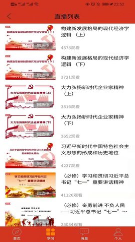 税务师行业党建学习APP