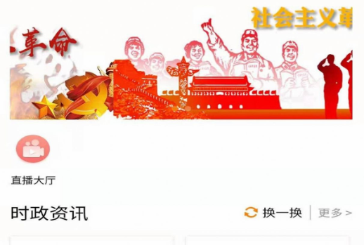 税务师行业党建学习APP