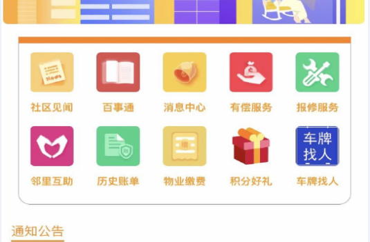 社区互通集成式生活服务平台APP