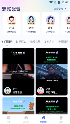 英特闪电配音APP2022最新版