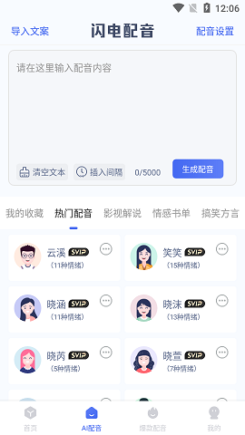 英特闪电配音APP2022最新版