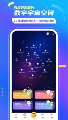 看看宇宙求职招聘app官方版