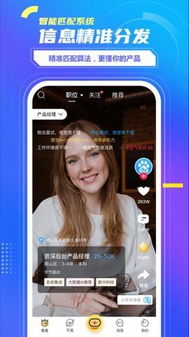 看看宇宙求职招聘app官方版