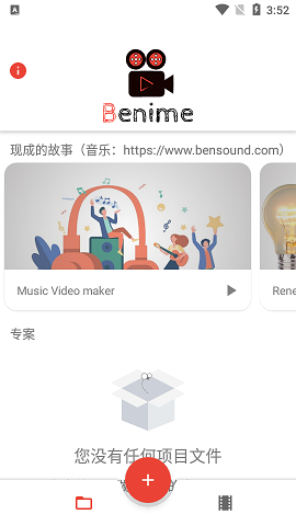 Benime白板动画创作工作APP