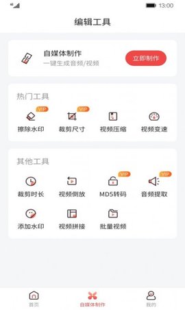 智能剪辑师app免费版