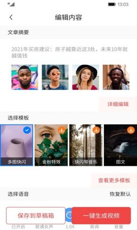 智能剪辑师app免费版