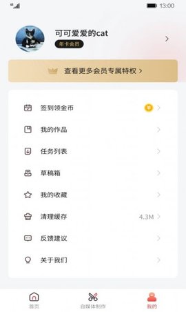 智能剪辑师app免费版
