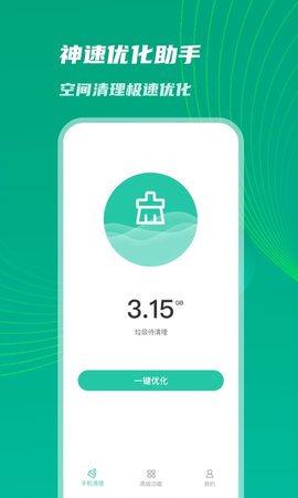 神速优化助手app手机版