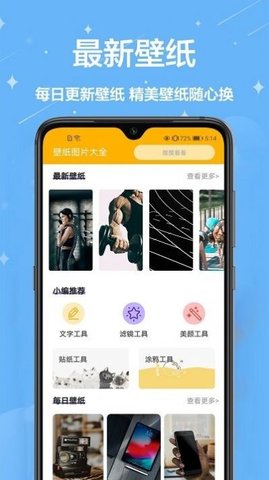 主题壁纸君app最新版