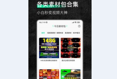 口袋今日素材免费版