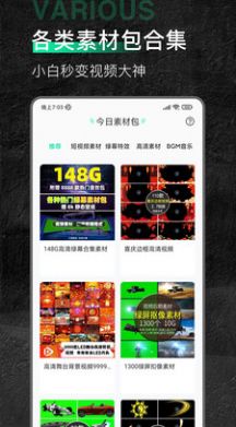 口袋今日素材免费版