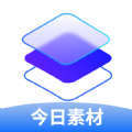 口袋今日素材免费版
