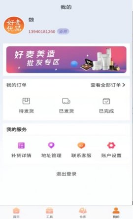 好麦优品app安卓版