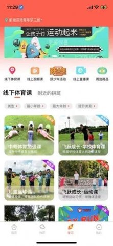飞跃成长青少儿体育训练app