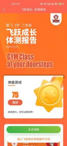 飞跃成长青少儿体育训练app