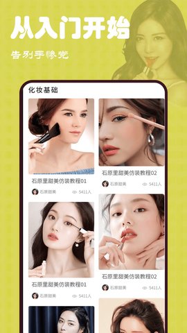 美妆大师美妆达人app安卓版