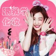 美妆大师美妆达人app安卓版