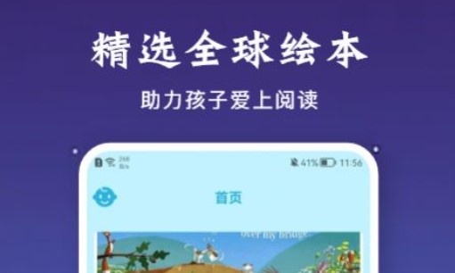 有声音乐绘本app安卓手机版