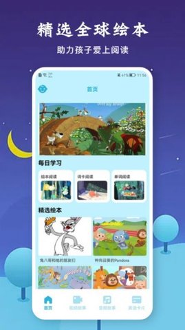有声音乐绘本app安卓手机版
