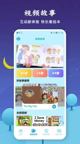 有声音乐绘本app安卓手机版