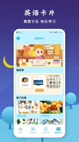 有声音乐绘本app安卓手机版