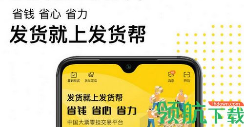 发货帮app官方版