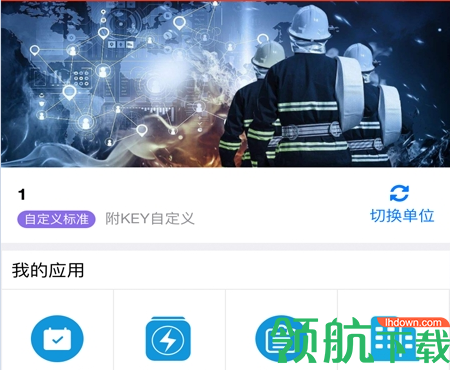 粤消通消防平台APP正式版