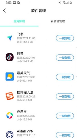 极速闪电清理APP免费版