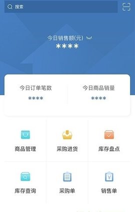 精臣进销存app手机版