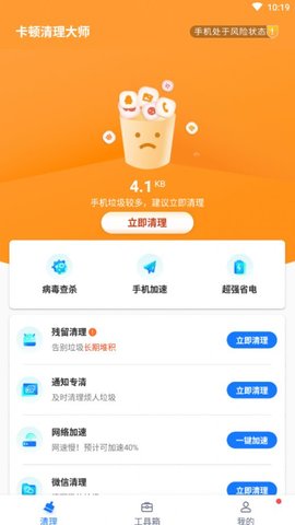 卡顿清理大师app手机版