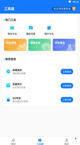卡顿清理大师app手机版