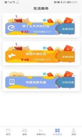 共富盲盒app安卓版