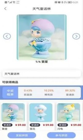 共富盲盒app安卓版