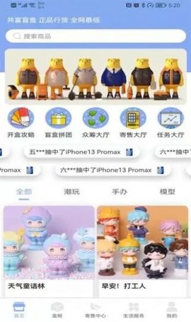 共富盲盒app安卓版