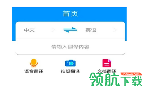 图片翻译在线识别软件-图片翻译app2022最新版下载v4.9.9-领航下载站