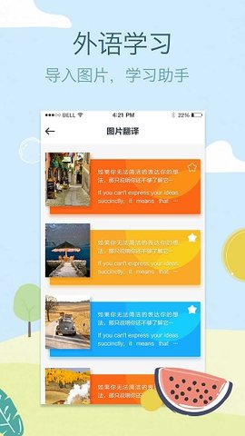 图片翻译App2022最新版