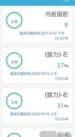 真茂宝贝机运动记录app手机版