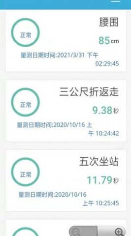 真茂宝贝机运动记录app手机版