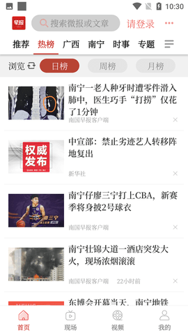 南国早报数字报刊APP