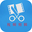 短视频剪辑与制作软件官方版