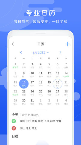 天气象预报48小时精准查询app