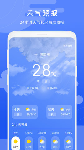 天气象预报48小时精准查询app