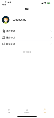 茄子云盘app官方版