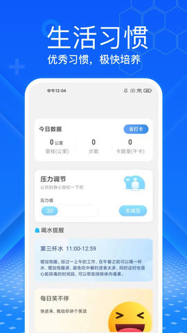 极快计步app最新版