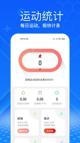 极快计步app最新版