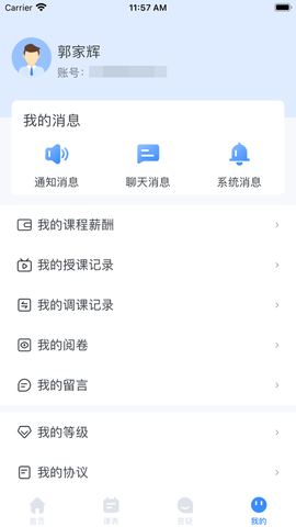 聚贤堂线上教育app
