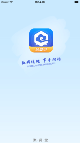 聚贤堂线上教育app