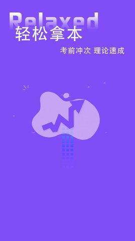 练车模拟题app最新版