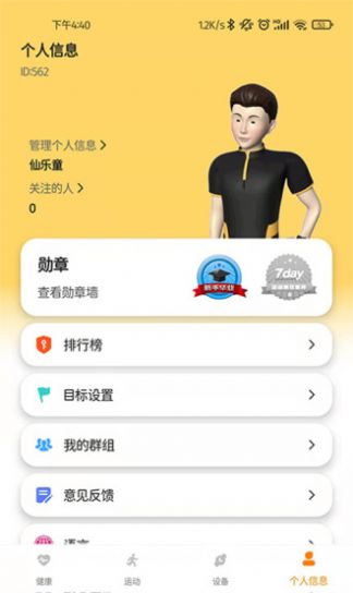 keepfit pro健美专业APP