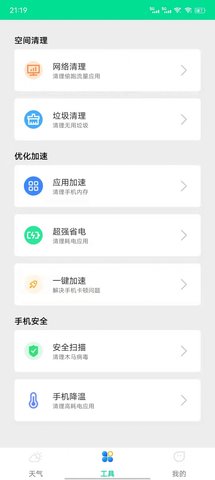 心动天气预报(40天查询)app